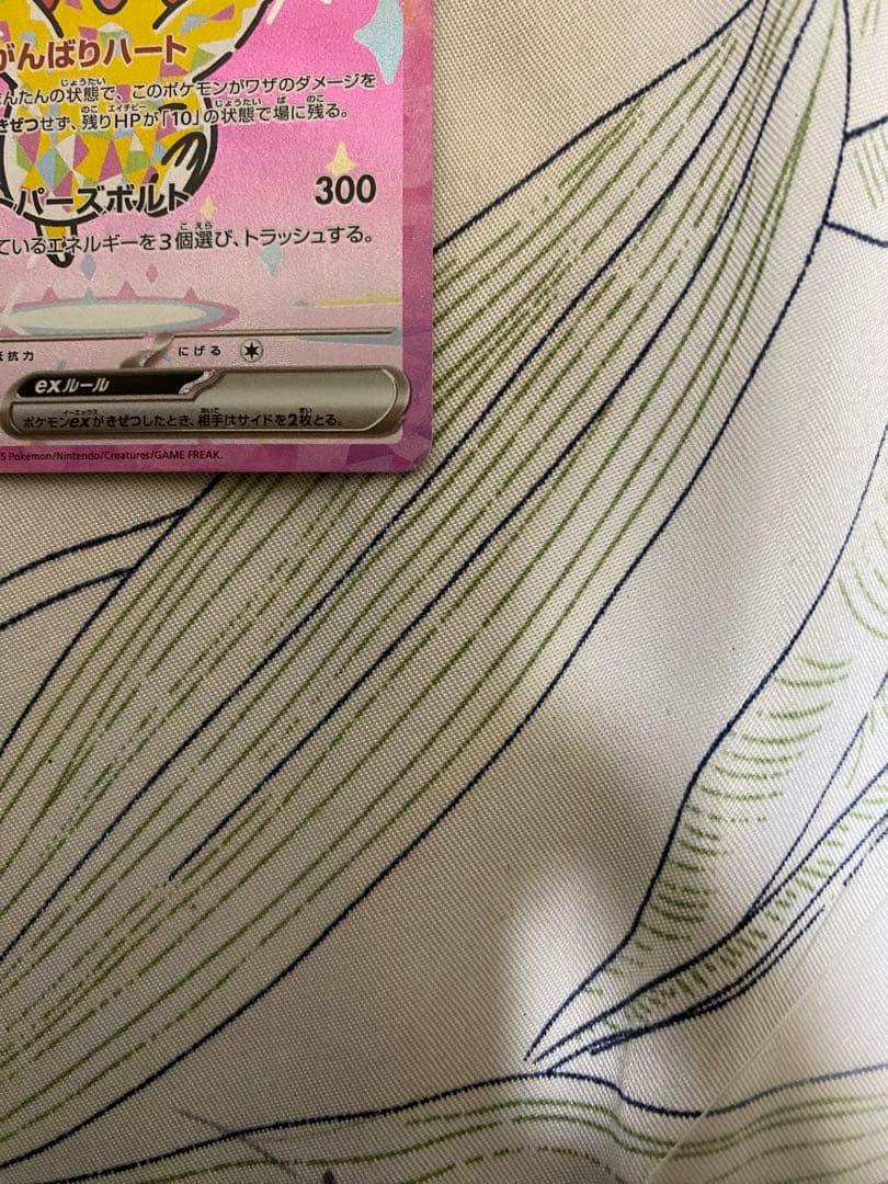 ポケモンカード メガドリーム ピカチュウex sar