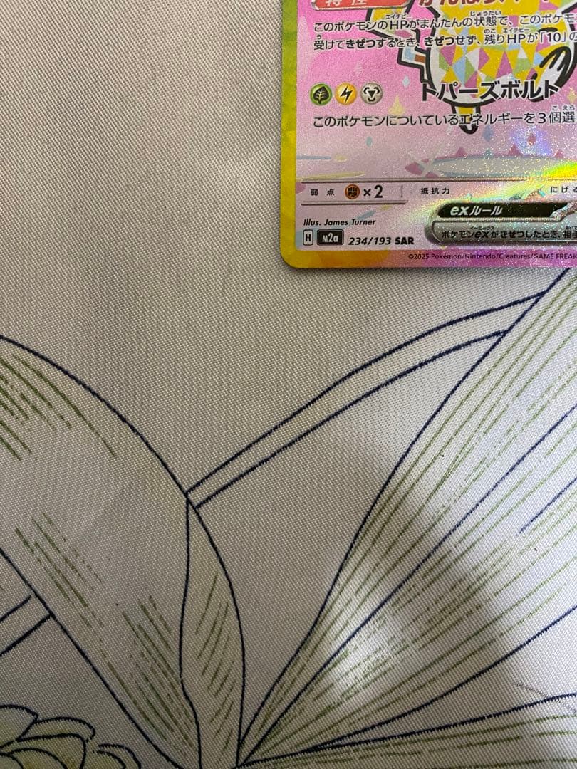 ポケモンカード メガドリーム ピカチュウex sar