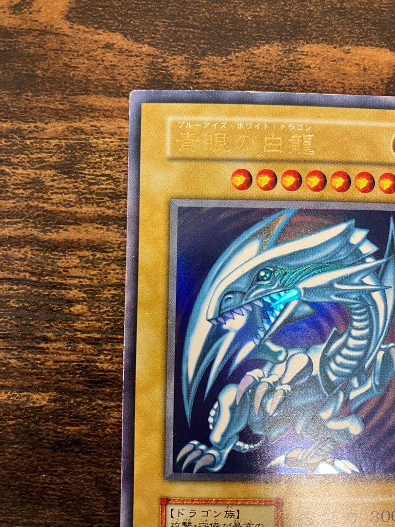 遊戯王　ブルーアイズホワイトドラゴン　初期　ウルトラレア　スターターボックス