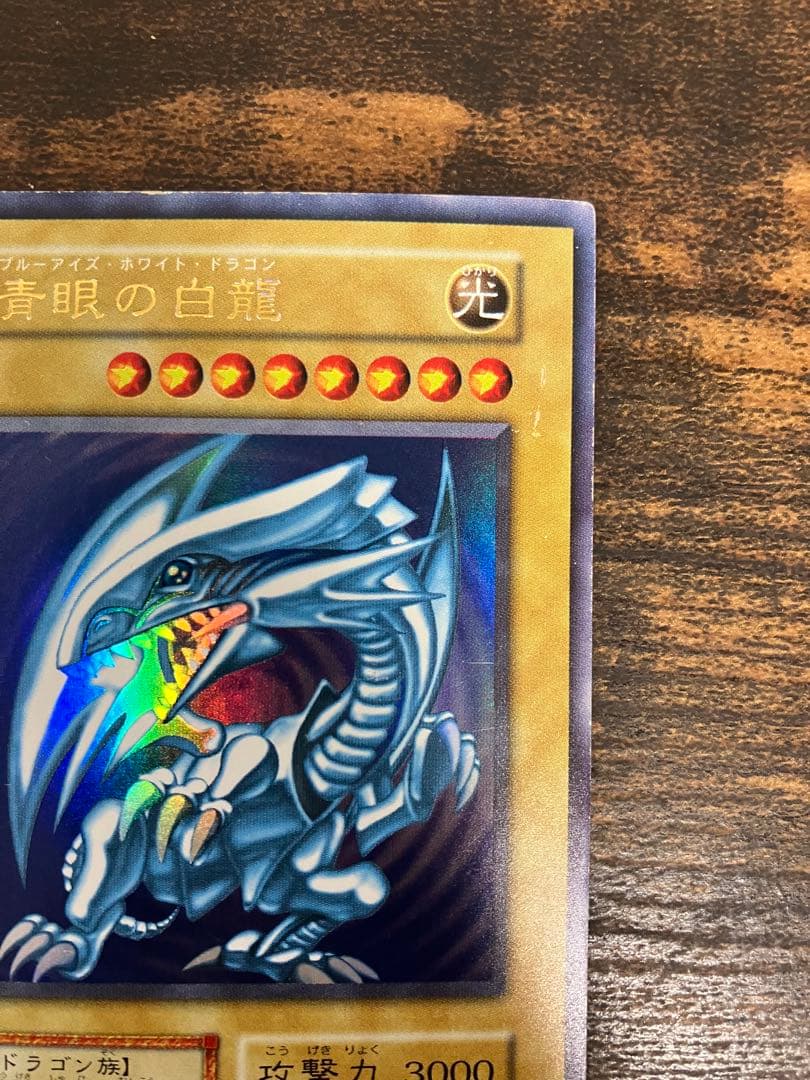 遊戯王　ブルーアイズホワイトドラゴン　初期　ウルトラレア　スターターボックス