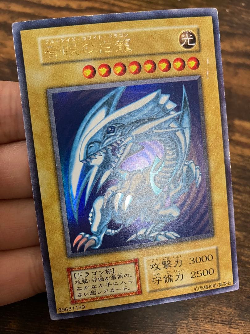 遊戯王　ブルーアイズホワイトドラゴン　初期　ウルトラレア　スターターボックス