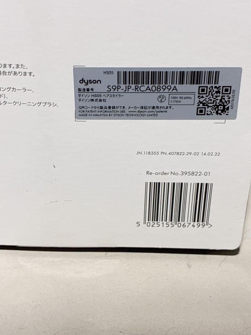 新品未使用！Dyson Airwrap マルチスタイラー HS05