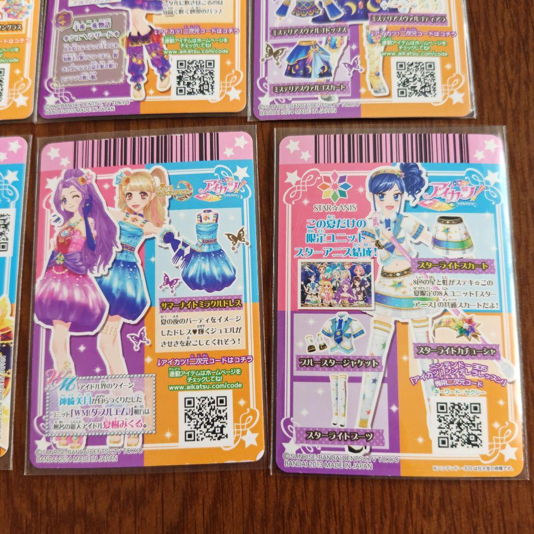 アイカツ PR CPまとめ売り