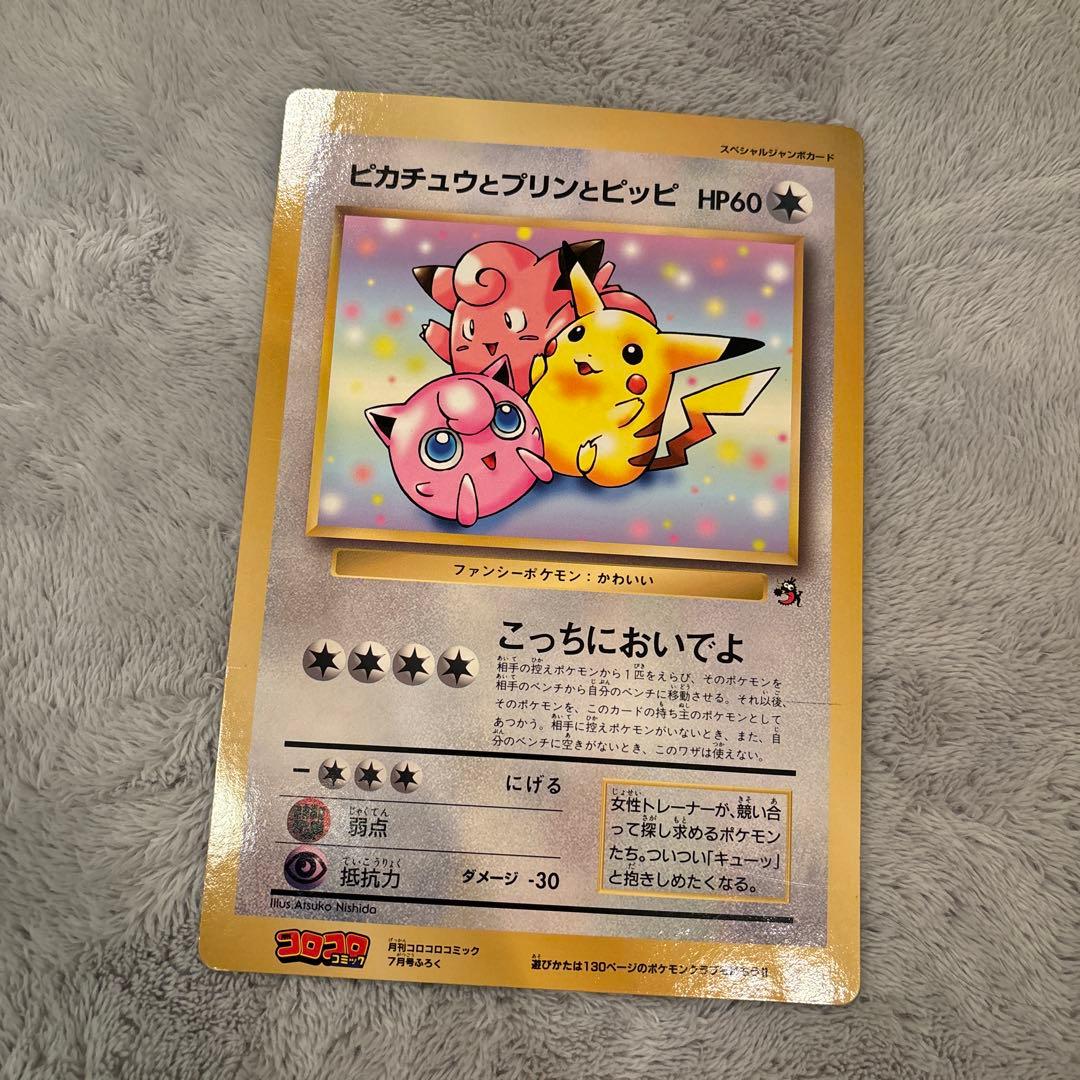 ［レア］ポケモンカード 旧裏スペシャルジャンボカード　コロコロ付録