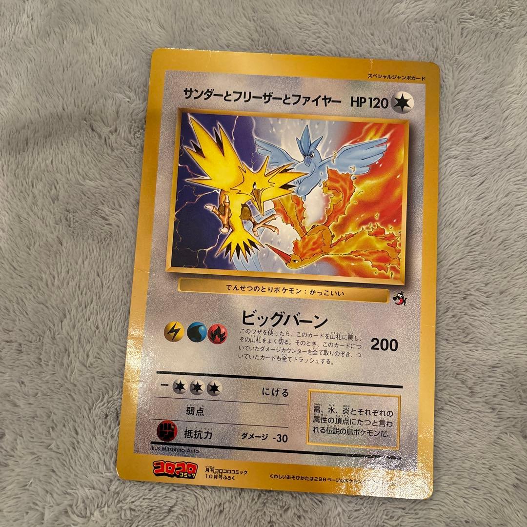 ［レア］ポケモンカード 旧裏スペシャルジャンボカード　コロコロ付録