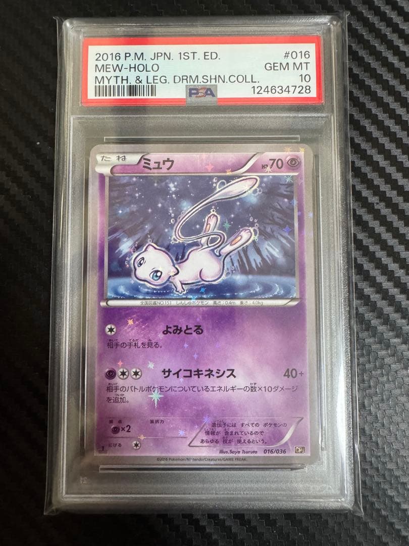 ポケモンカード　ミュウ　cp5 psa10