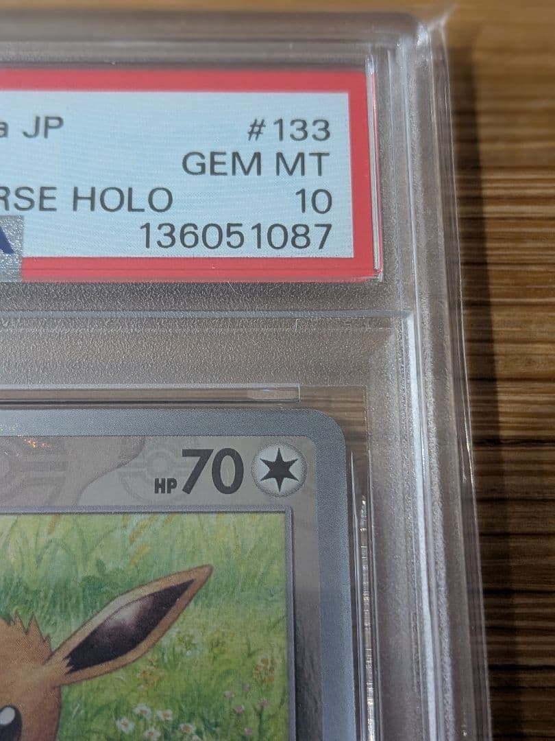 イーブイ マスターボールミラー PSA10 151