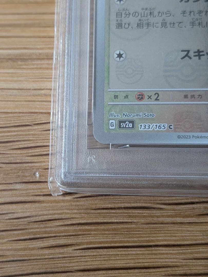 イーブイ マスターボールミラー PSA10 151