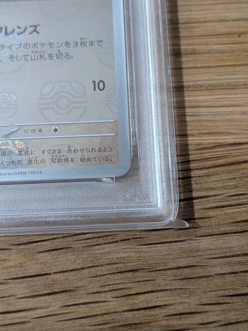 イーブイ マスターボールミラー PSA10 151
