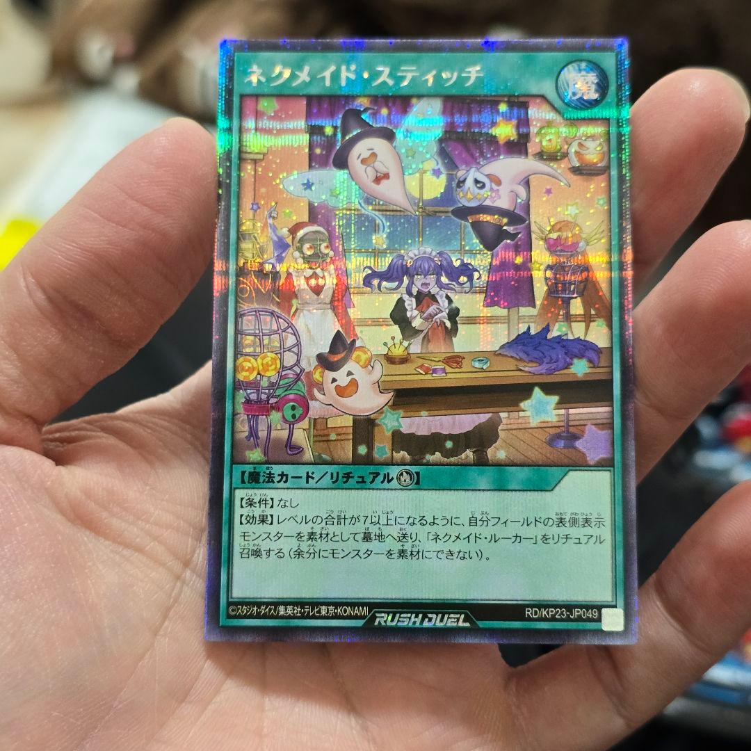 ネクメイドスティッチ　絵違い　シークレット