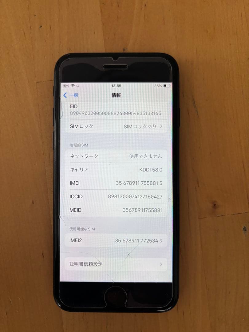 iPhone SE 第2世代 (ブラック)
