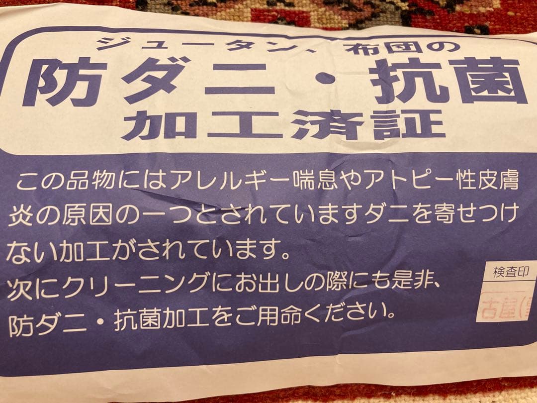 絨毯　75センチ×49センチ