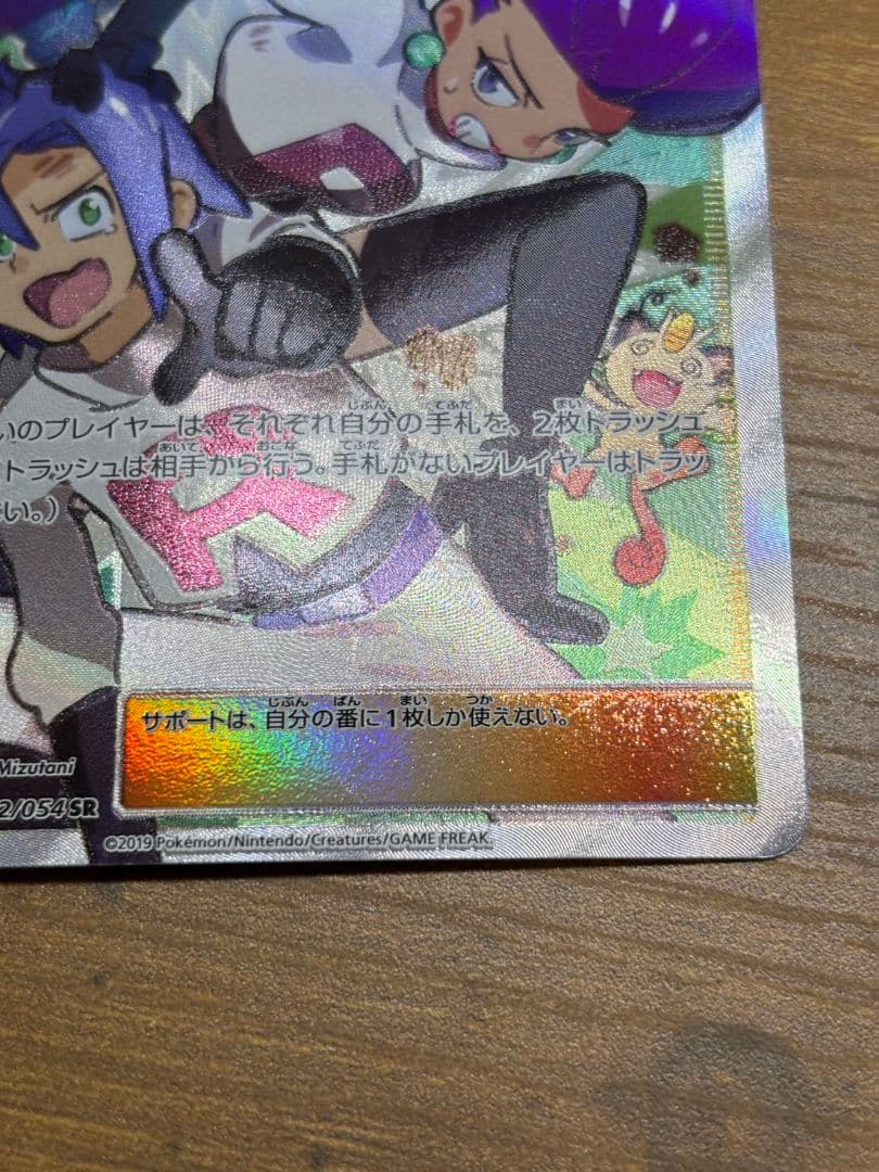 ムサシとコジロウ SR SM10b スカイレジ ェンド