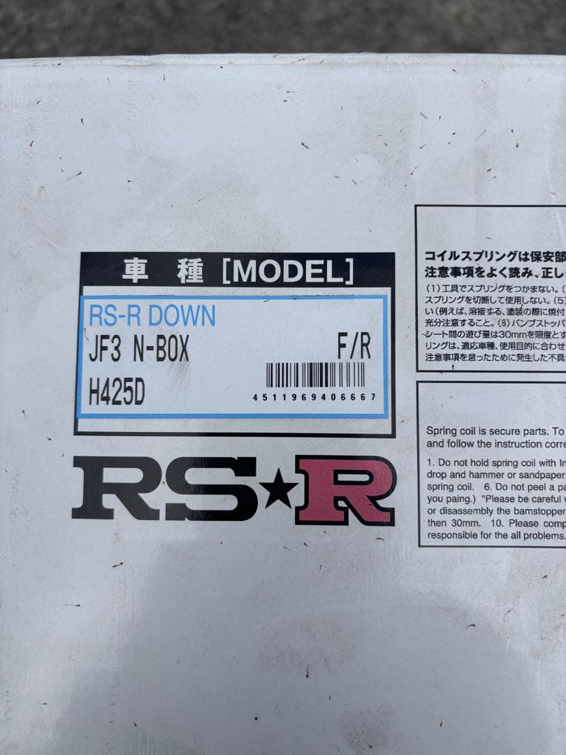RS-R DOWN スプリング JF3 N-BOX 4本セット
