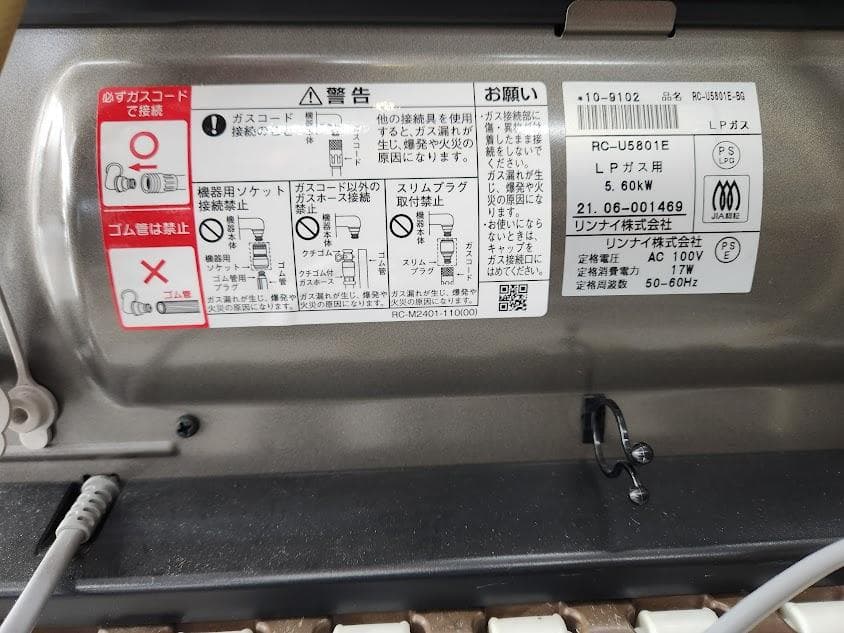 リンナイガスファンヒーター　（プロパンガス用）RC-U5801E-BG　中古品