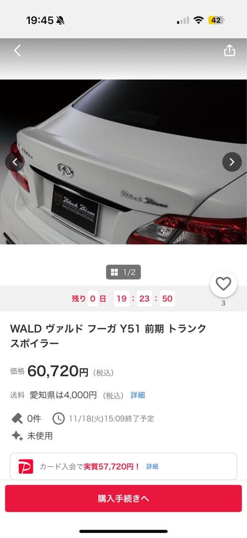本日限定価格‼️レア‼️WALD Y51フーガ トランクスポイラー ブラックバイソン