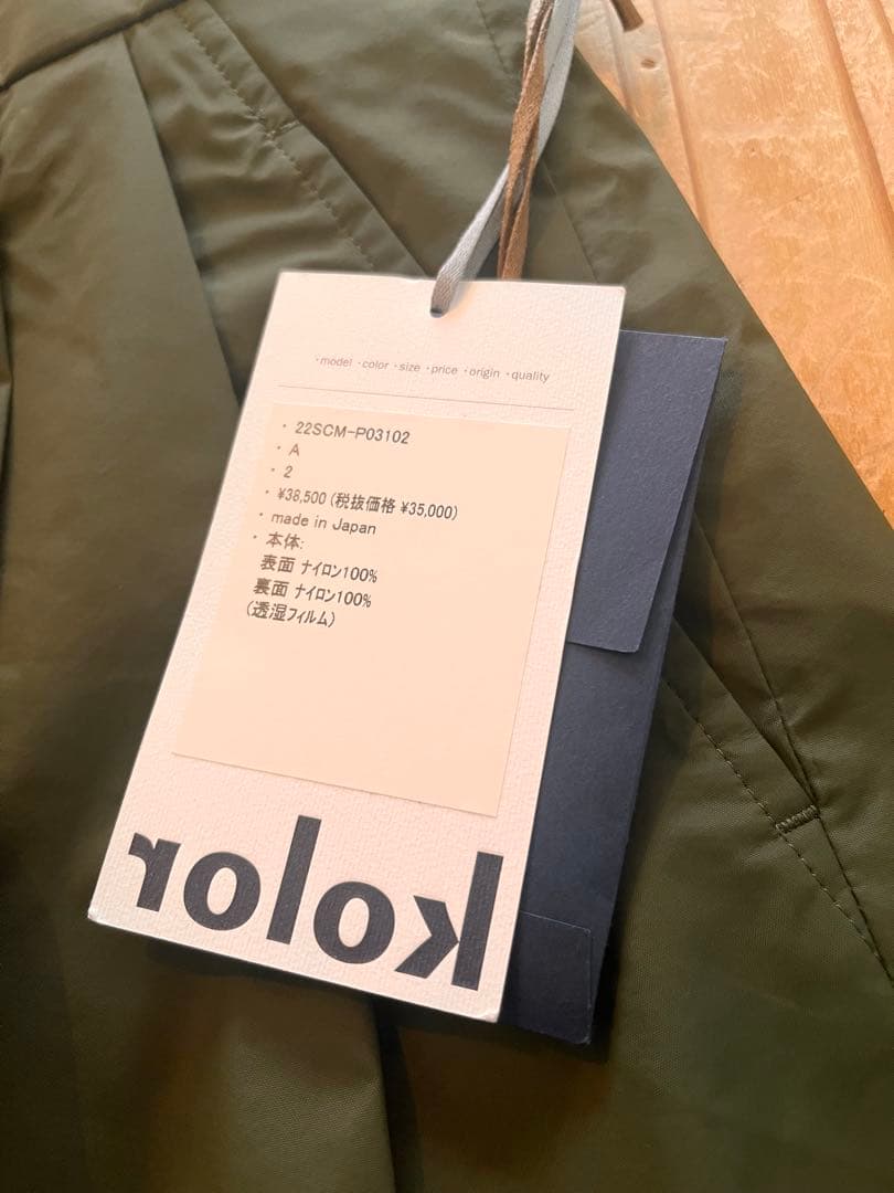 kolor カラー　ナイロンパンツ　新品　定価38500円