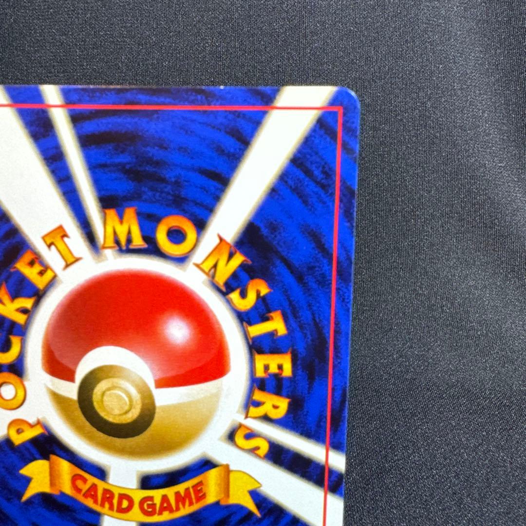 サカキのギャラドス 旧裏