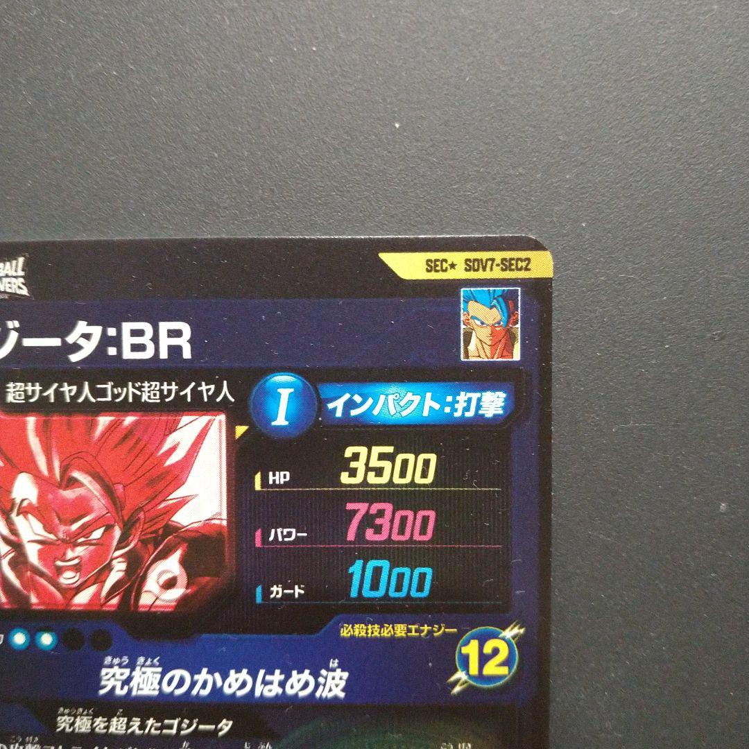 ドラゴンボールスーパーダイバーズSDV7-SEC2ゴジータBR　2枚セット