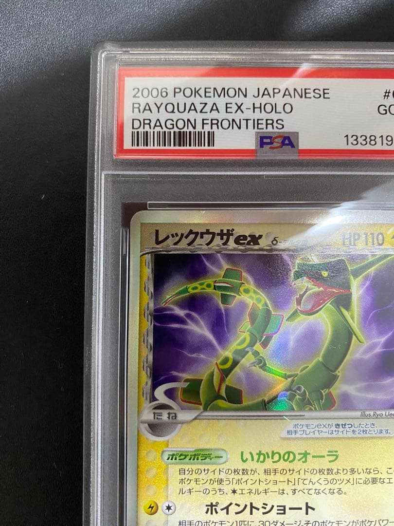 レックウザex δ デルタ種 psa2 ☆ さいはての攻防 028/068