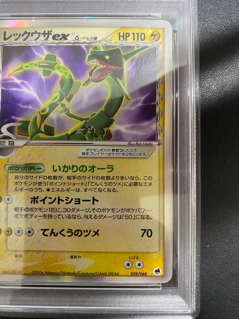 レックウザex δ デルタ種 psa2 ☆ さいはての攻防 028/068