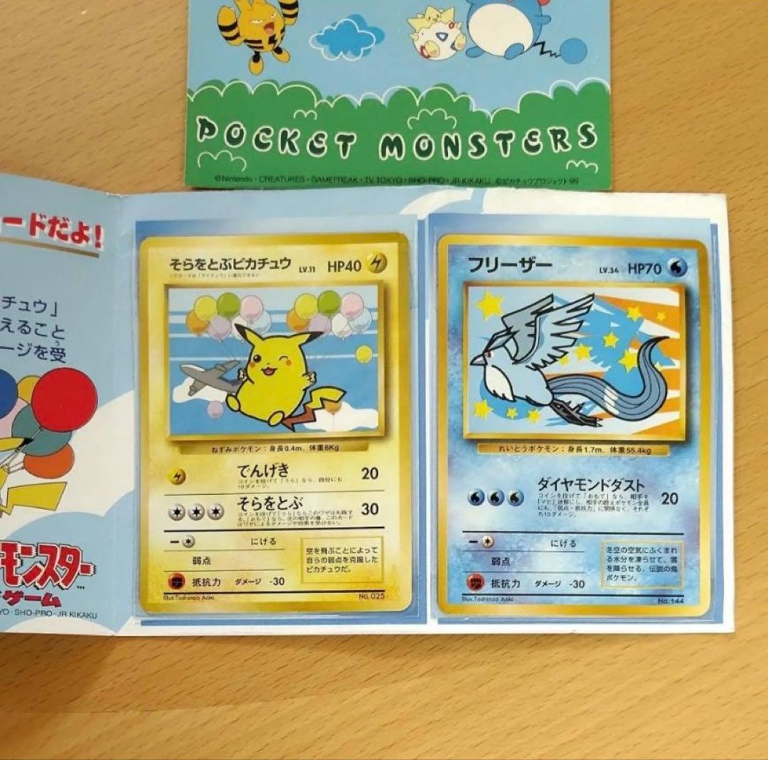 レア！限定品 ポケモンカード ピカチュウ フリーザー ANA ‘99 2枚