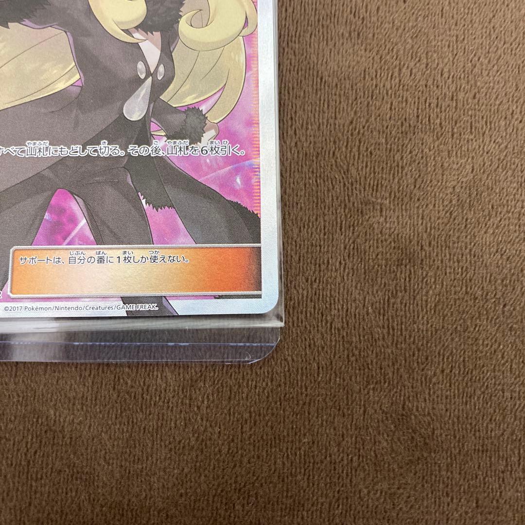 ポケモンカード シロナSR 指差し ウルトラムーン sm5M 070/066