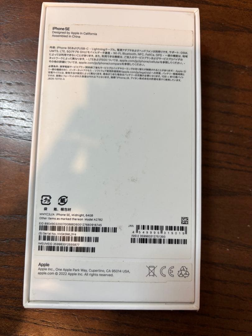 美品　Apple iPhone SE 第三世代 64GB ミッドナイト　本体