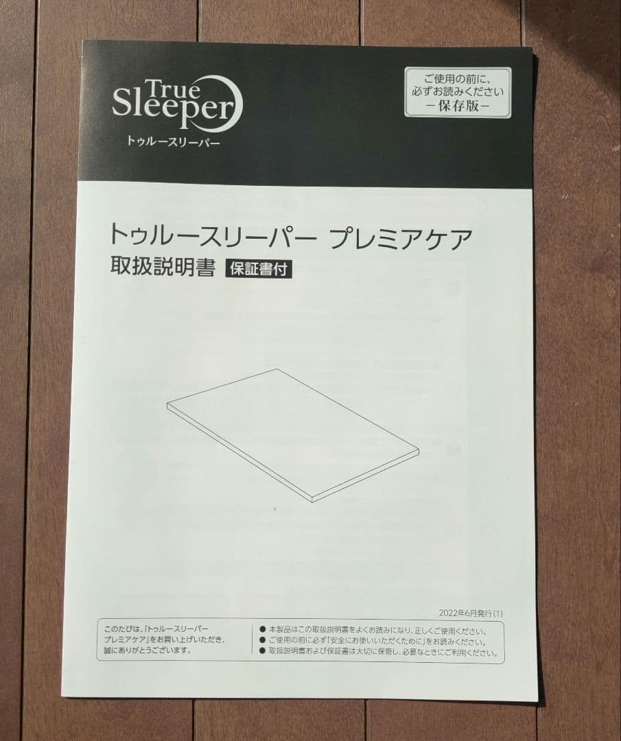 トゥルースリーパー　プレミアケア　シングルサイズ