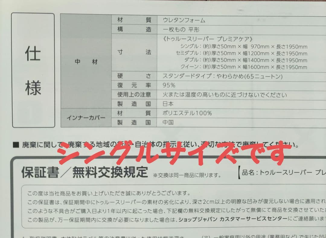 トゥルースリーパー　プレミアケア　シングルサイズ