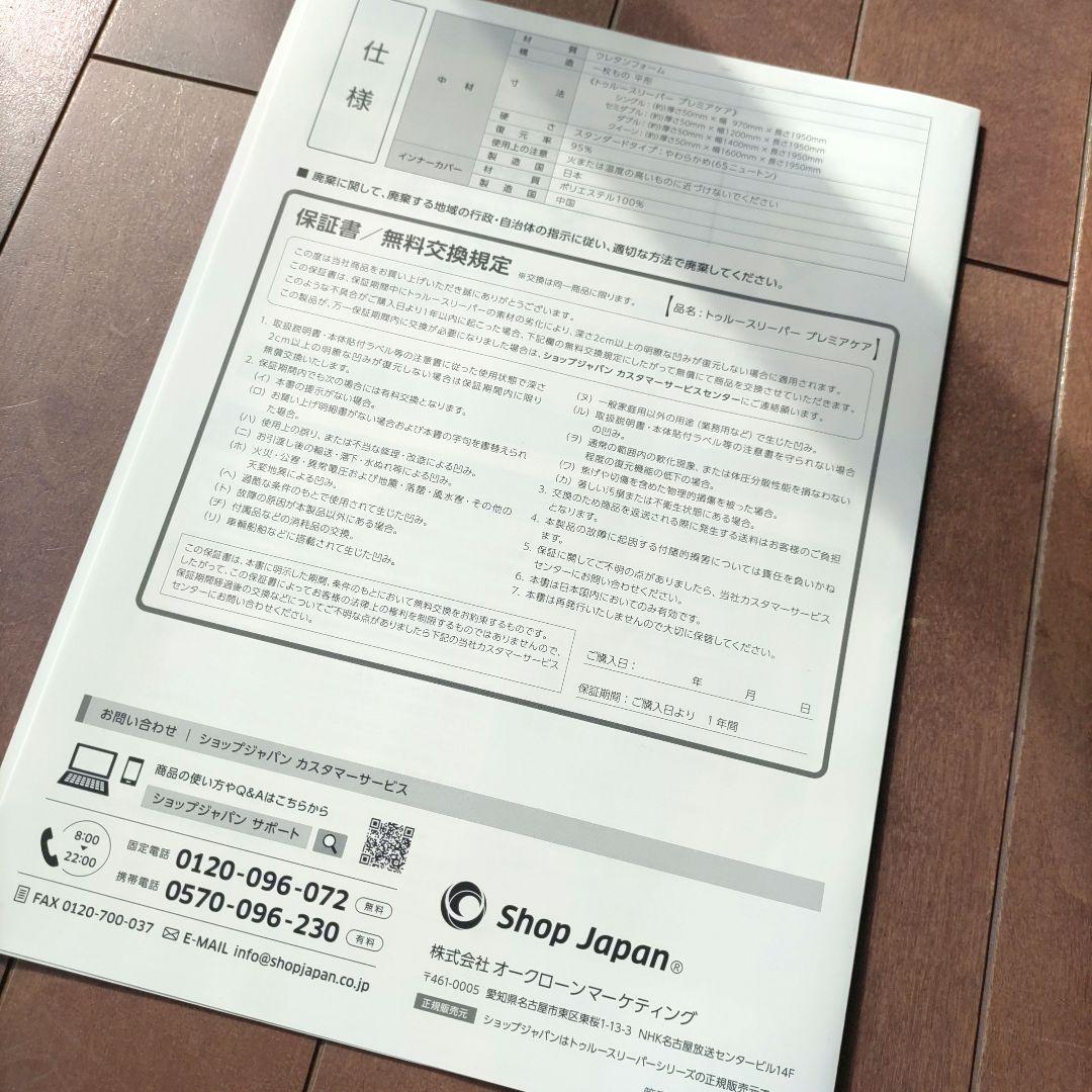 トゥルースリーパー　プレミアケア　シングルサイズ