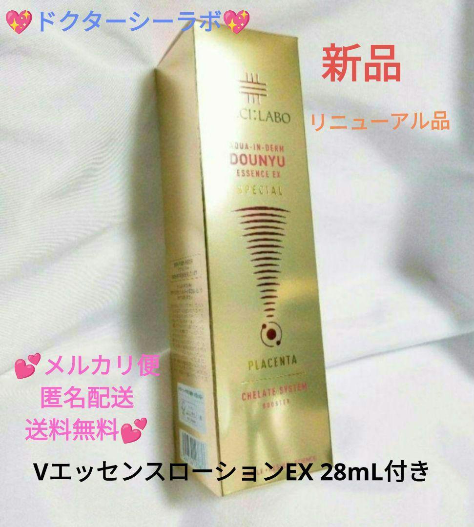 新品♥シーラボ♥✨アクアインダームEXS100mL&Vローション28mL✨