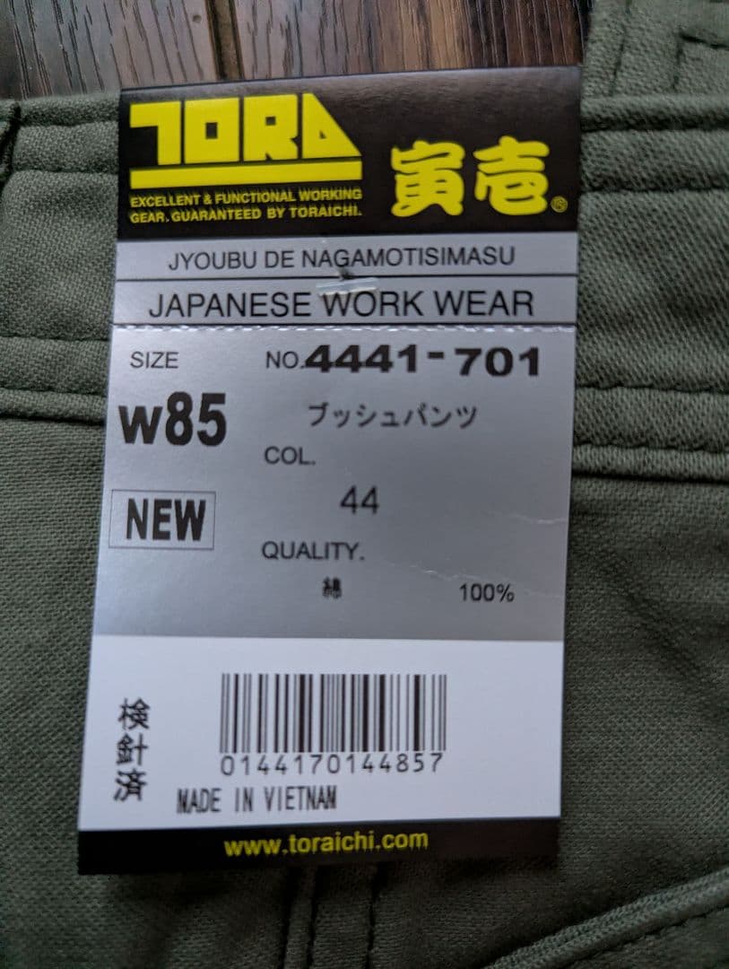 【寅壱】新品 作業用プッシュパンツ 4本 W85
