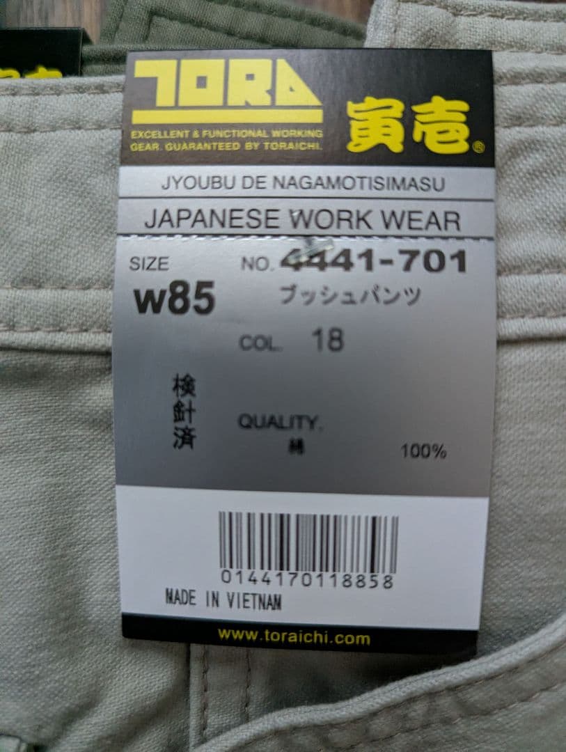 【寅壱】新品 作業用プッシュパンツ 4本 W85