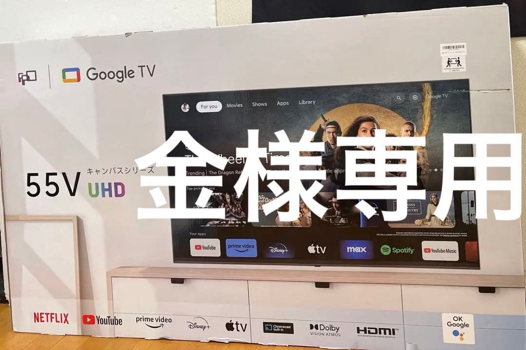 (金)FPD チューナーレス55V型 4K Google TV 新品未開封
