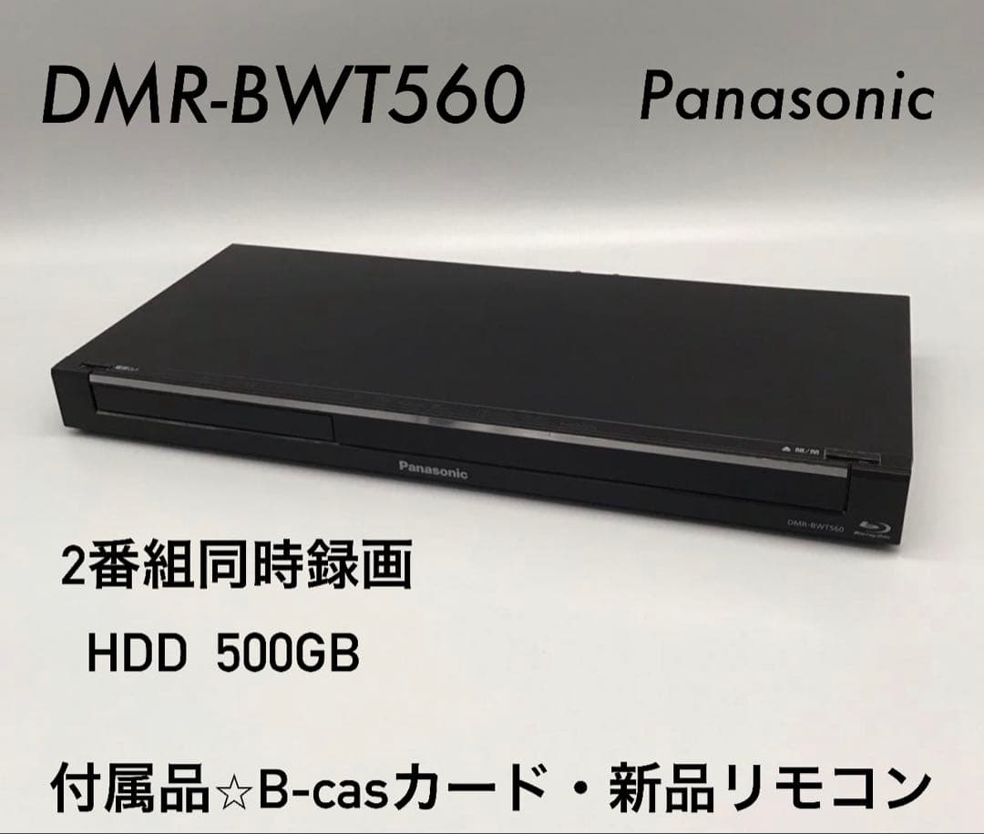 レコーダー DMR-BWT560