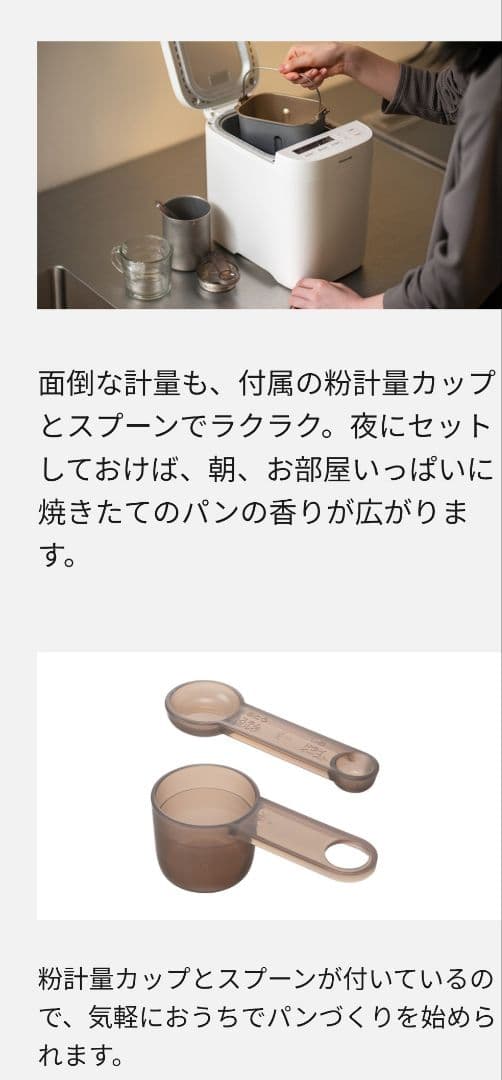 新品・未開封 　Panasonic ホームベーカリー 小斤タイプSD-CB1-W