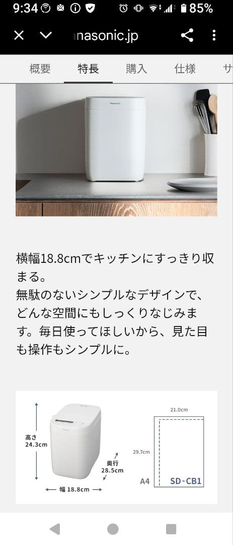 新品・未開封 　Panasonic ホームベーカリー 小斤タイプSD-CB1-W