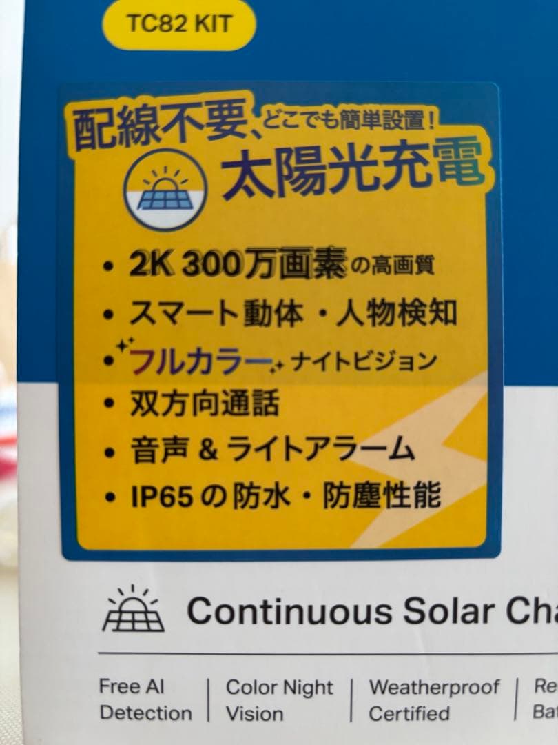 tapo TC82 KIT ソーラーパワー監視カメラ
