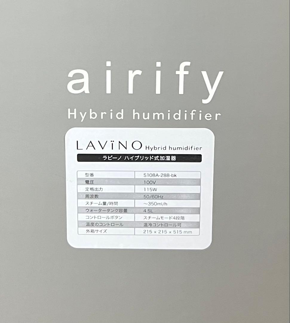 新品❗️LAVINO airifyハイブリッド加湿器S108A-28B-bk未開封