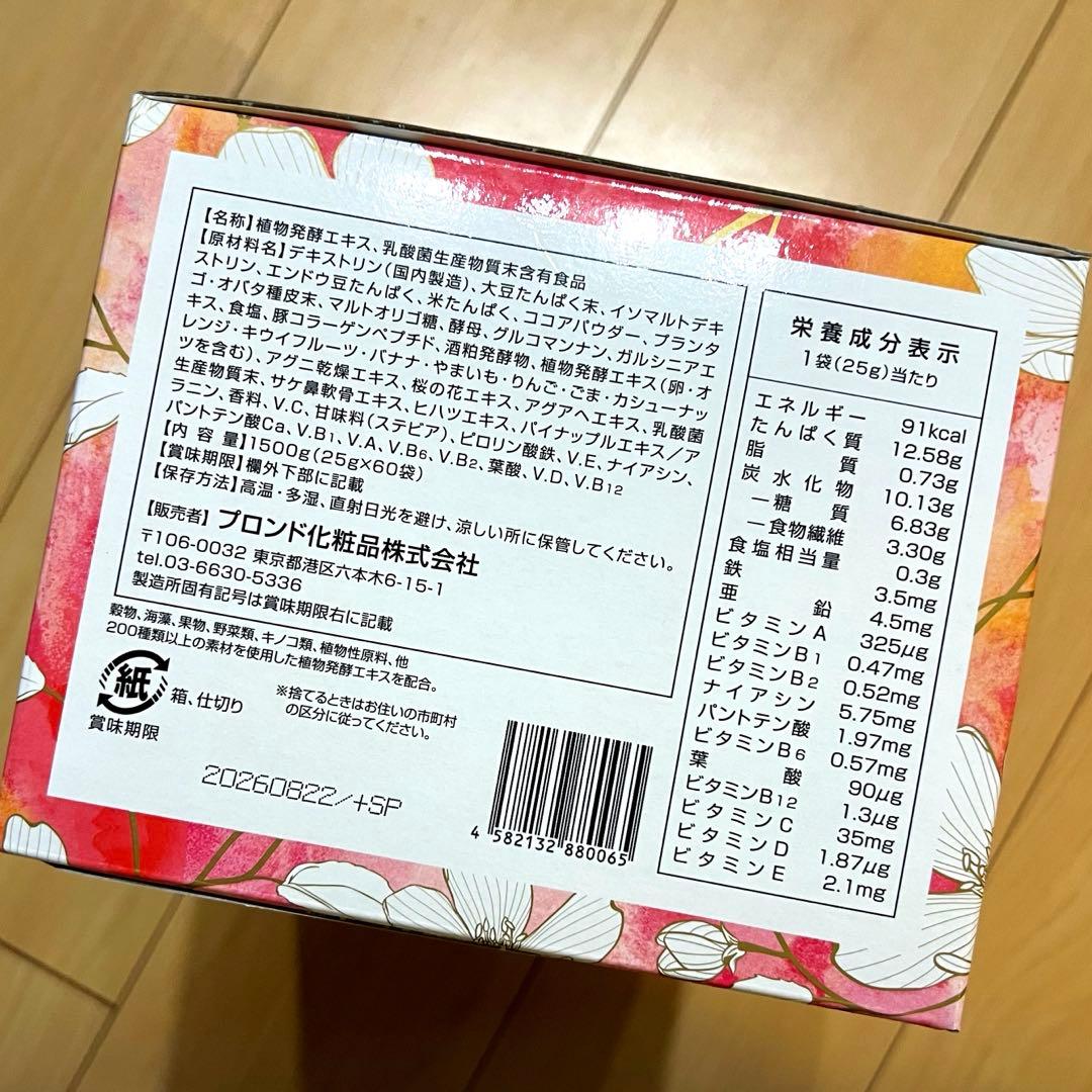 《未開封》スリムビューティハウス ENZYME FLORA 60包入り　カカオ味