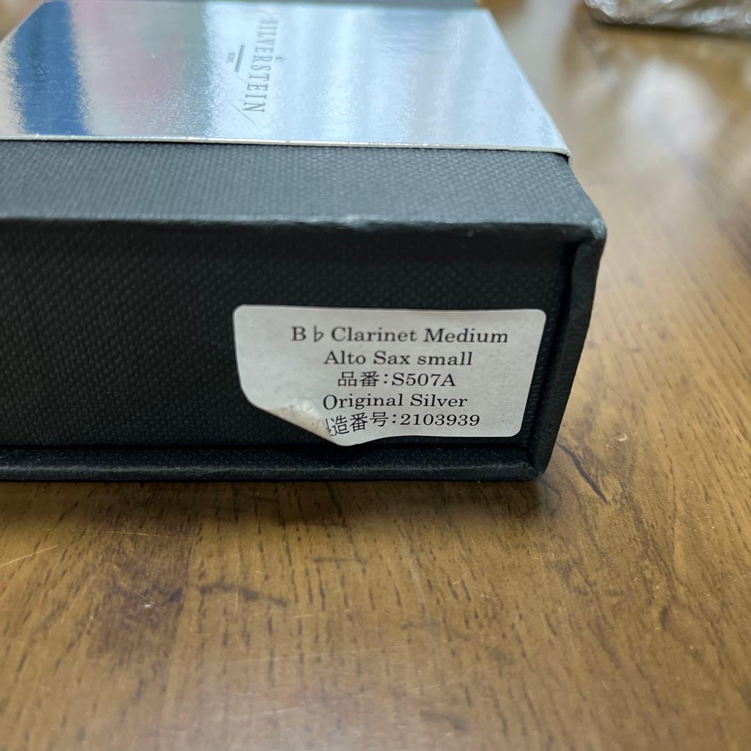 silver stein オリジナルシルバー　第5世代　B♭クラリネット