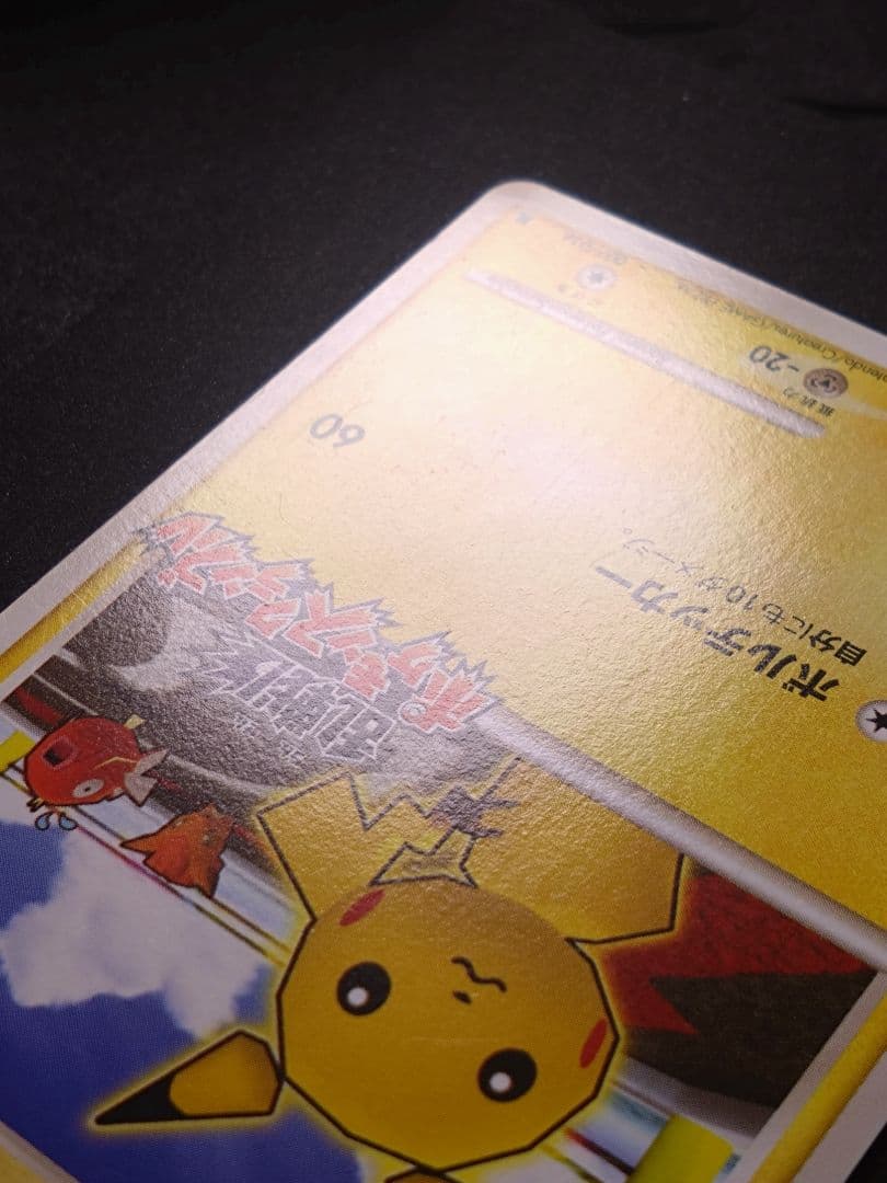 ピカチュウ 乱戦！ポケモンスクランブル乱 007/016　傷あり