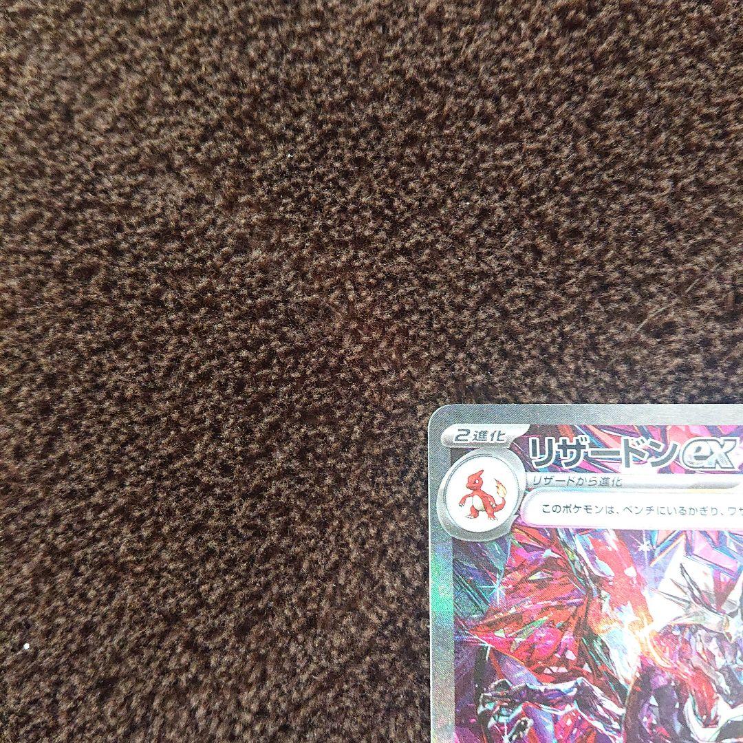 ポケモンカードゲーム シャイニートレジャー リザードンex SAR