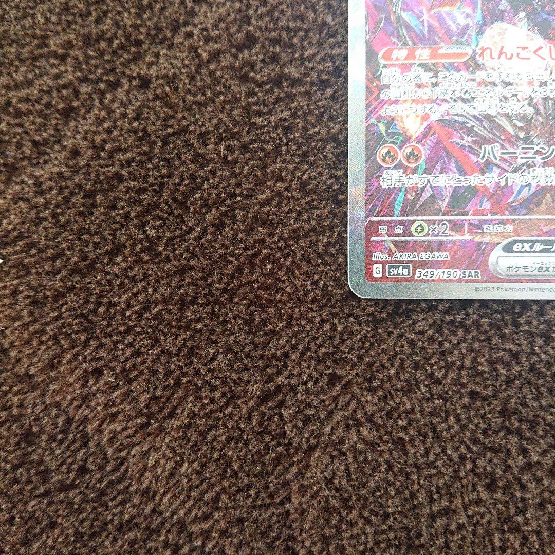 ポケモンカードゲーム シャイニートレジャー リザードンex SAR