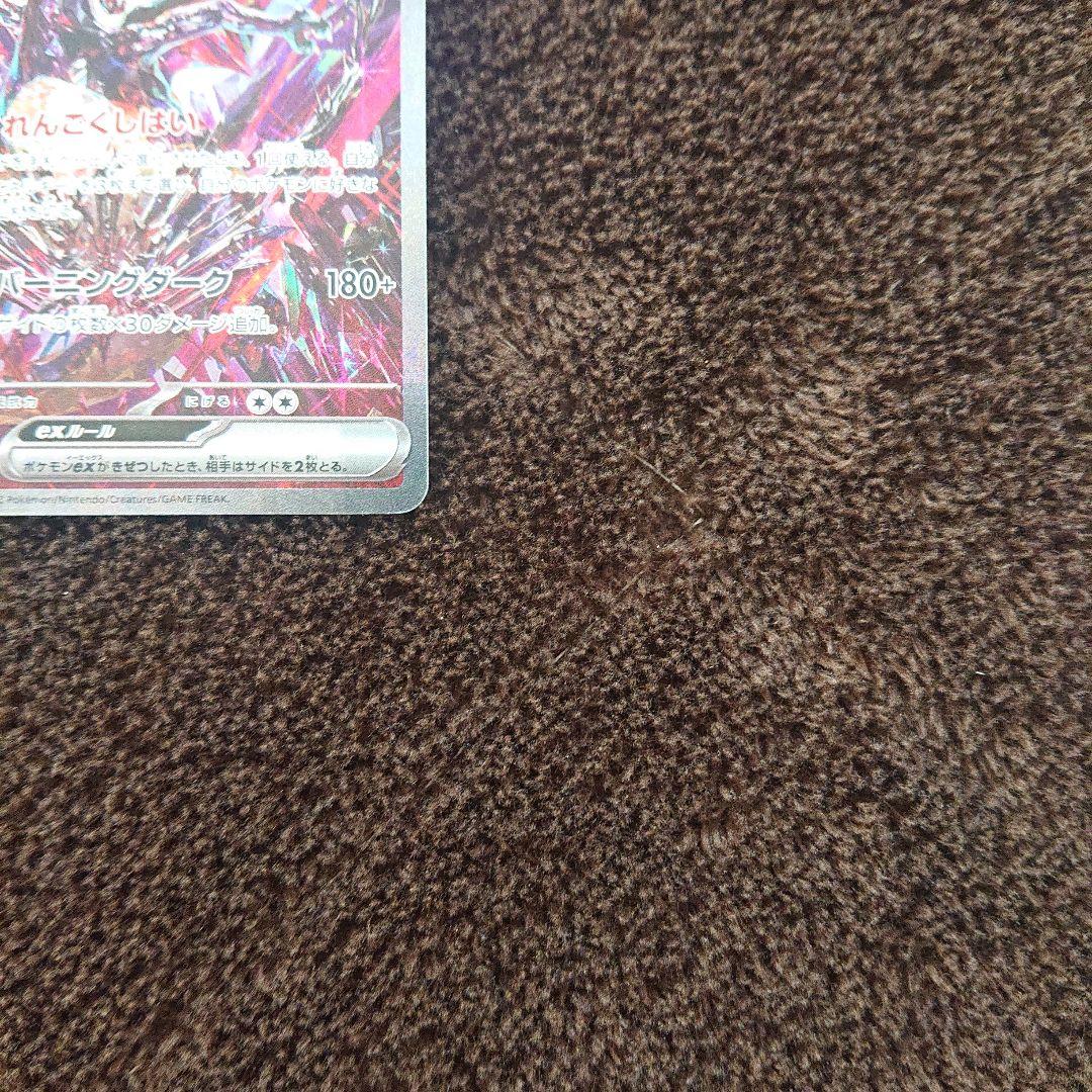 ポケモンカードゲーム シャイニートレジャー リザードンex SAR