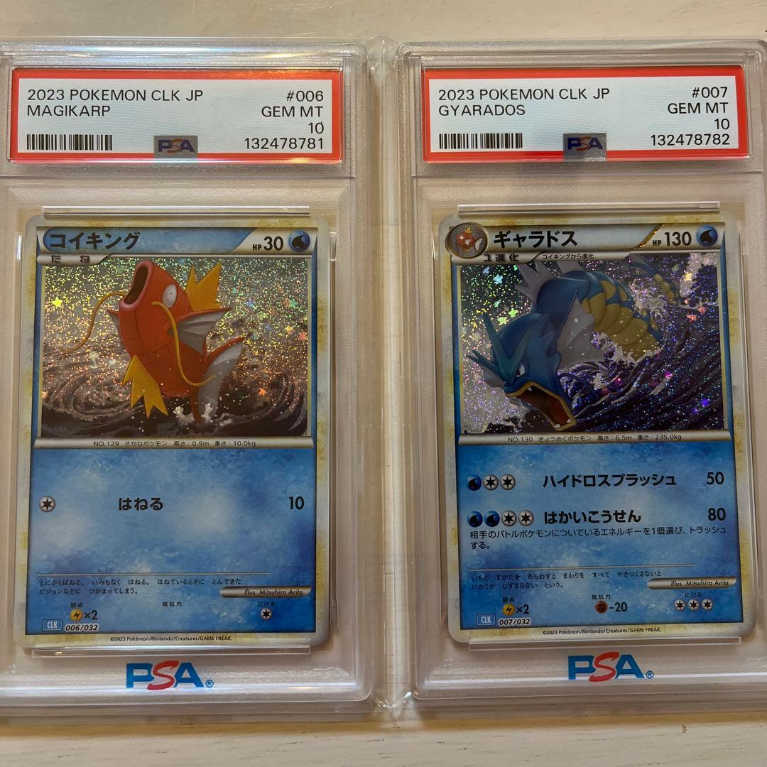 ポケモンカードclassicコイキング ギャラドス PSA10連番