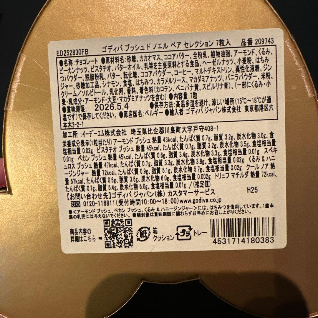 GODIVA クリスマス チョコレート アソートボックス まとめ売り