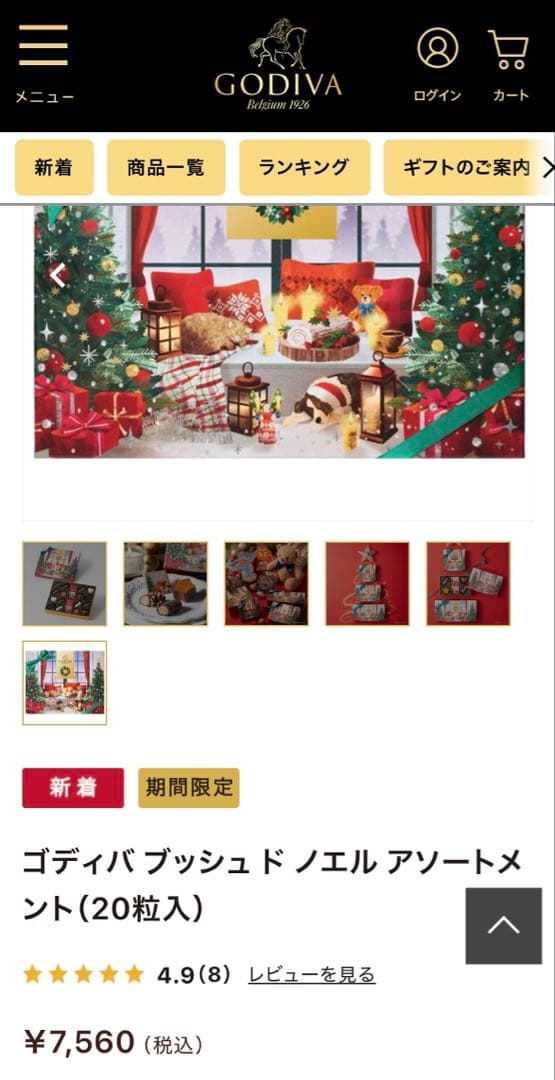 GODIVA クリスマス チョコレート アソートボックス まとめ売り