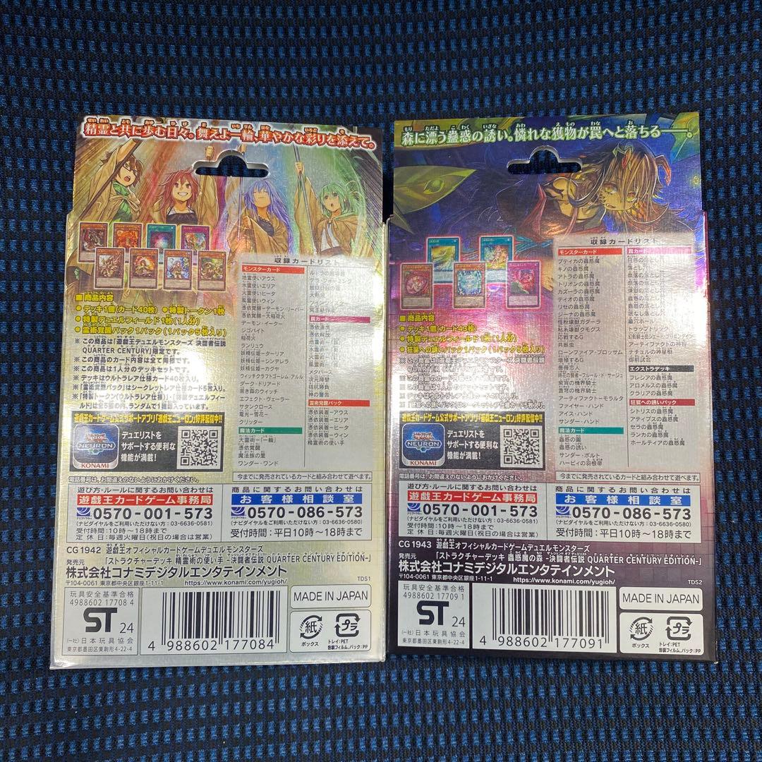 遊戯王　決闘者伝説　精霊術の使い手 蟲惑魔の森